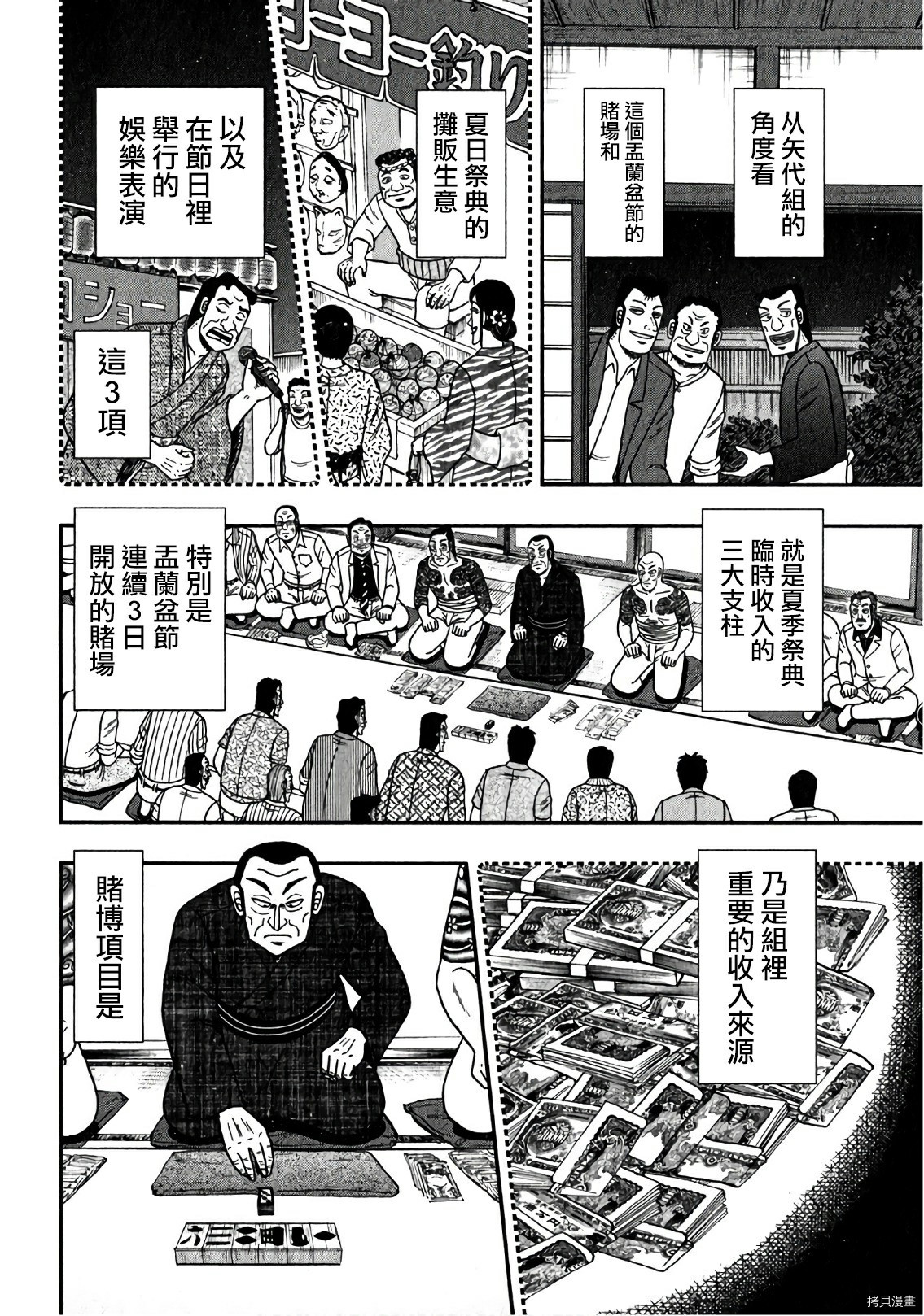 斗牌传说[拷贝漫画]韩漫全集-第301话无删减无遮挡章节图片 
