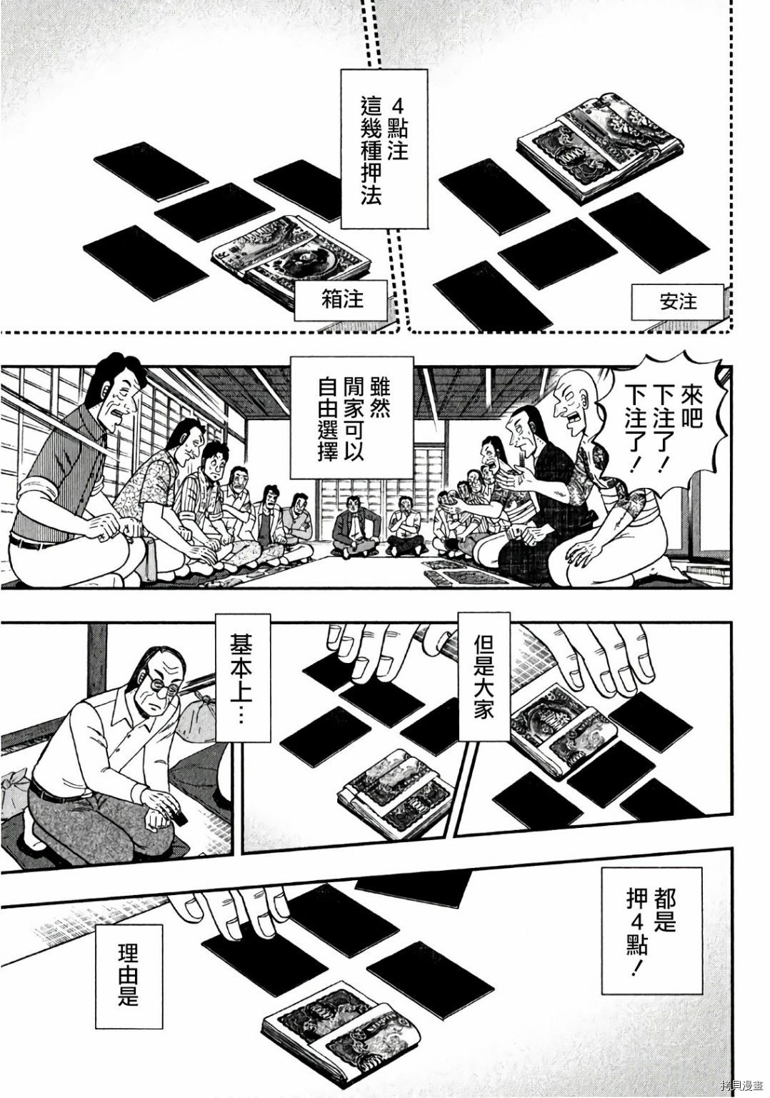 斗牌传说[拷贝漫画]韩漫全集-第301话无删减无遮挡章节图片 