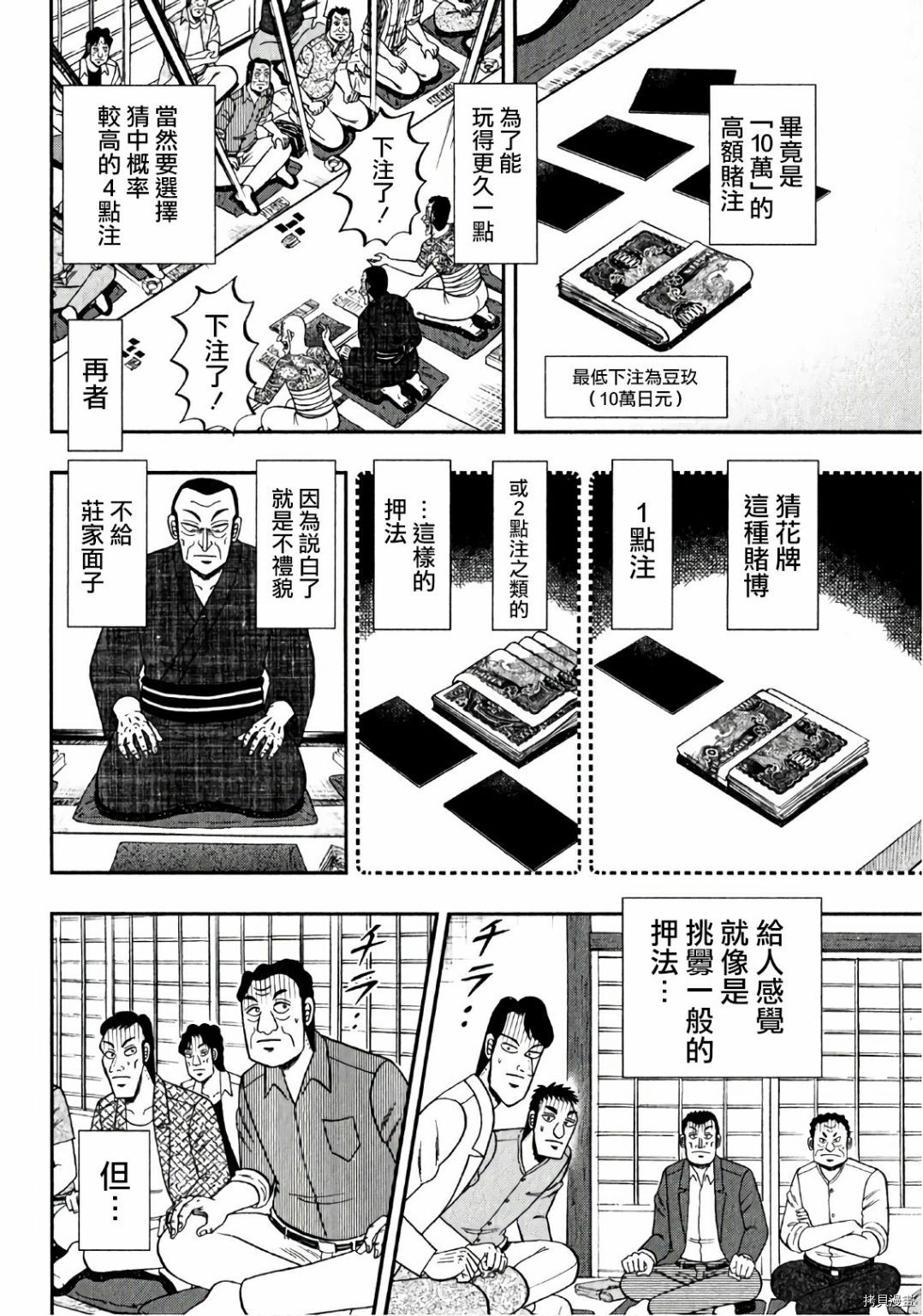 斗牌传说[拷贝漫画]韩漫全集-第301话无删减无遮挡章节图片 