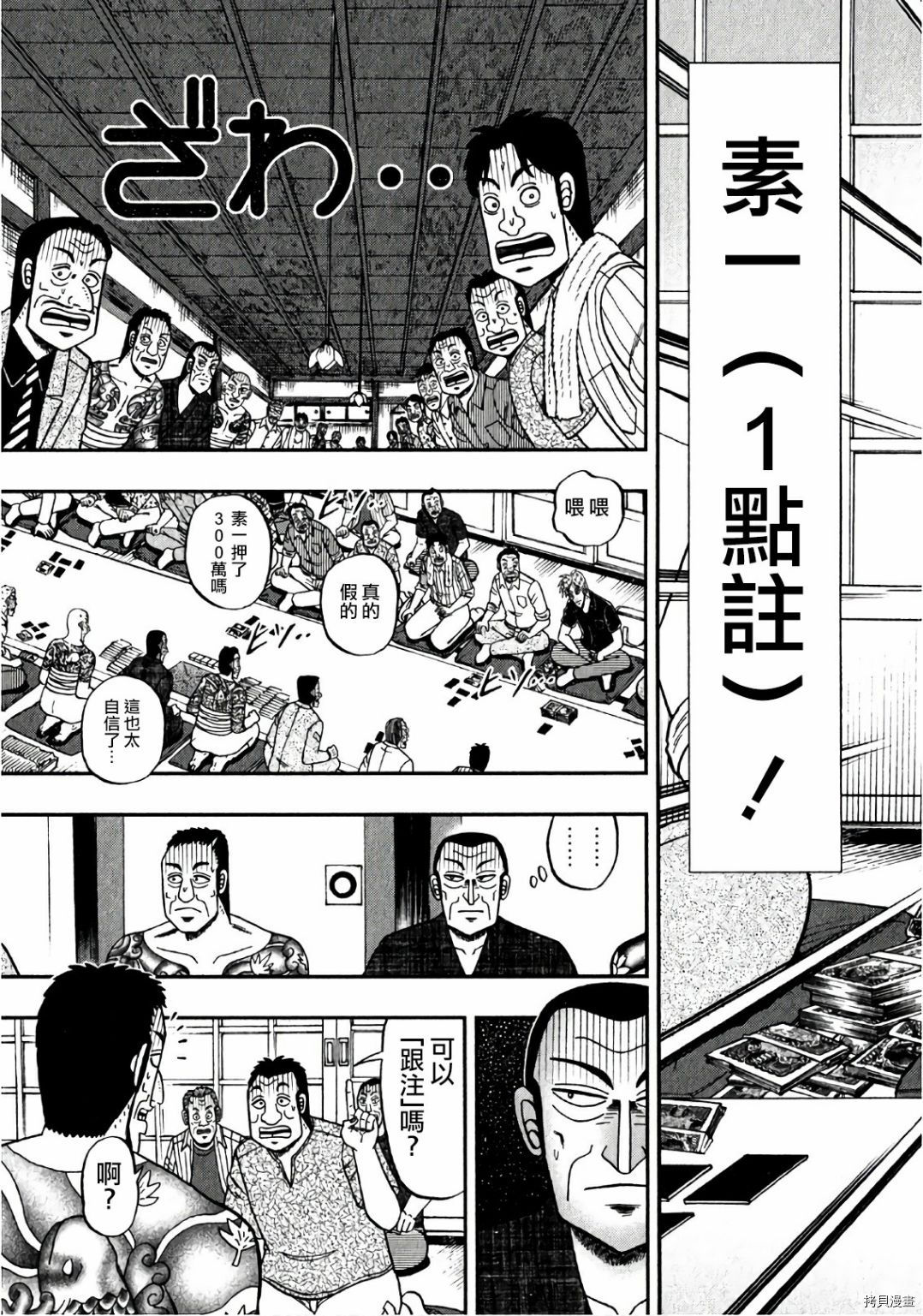 斗牌传说[拷贝漫画]韩漫全集-第301话无删减无遮挡章节图片 