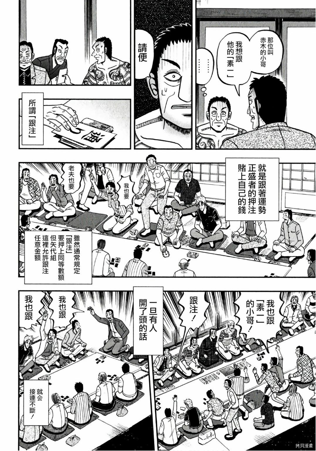 斗牌传说[拷贝漫画]韩漫全集-第301话无删减无遮挡章节图片 