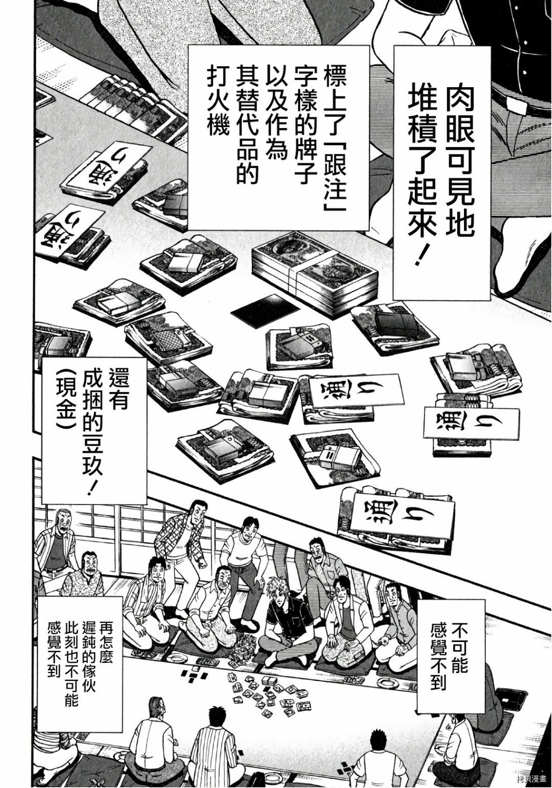 斗牌传说[拷贝漫画]韩漫全集-第301话无删减无遮挡章节图片 