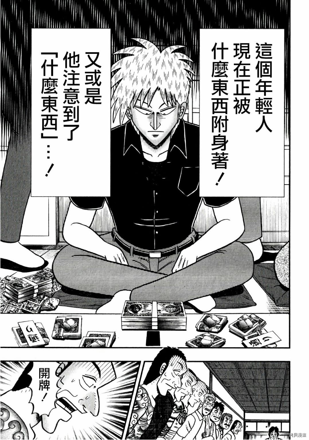 斗牌传说[拷贝漫画]韩漫全集-第301话无删减无遮挡章节图片 