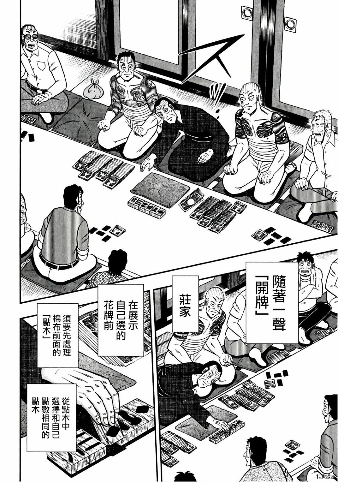 斗牌传说[拷贝漫画]韩漫全集-第301话无删减无遮挡章节图片 
