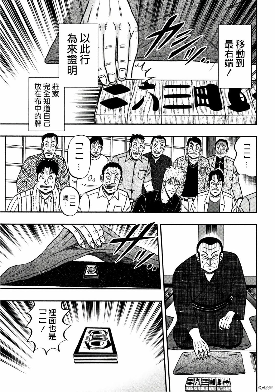 斗牌传说[拷贝漫画]韩漫全集-第301话无删减无遮挡章节图片 