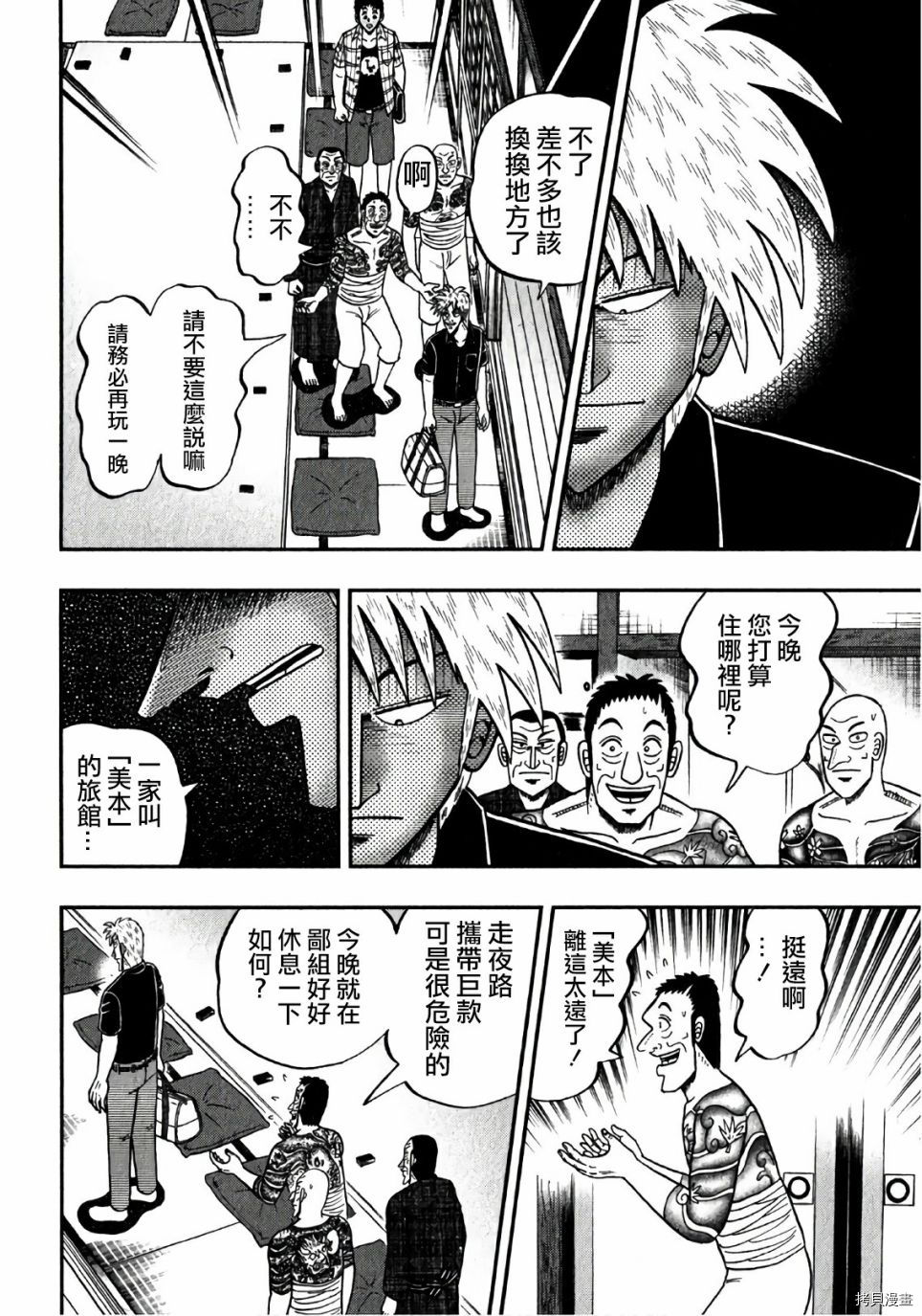 斗牌传说[拷贝漫画]韩漫全集-第302话无删减无遮挡章节图片 