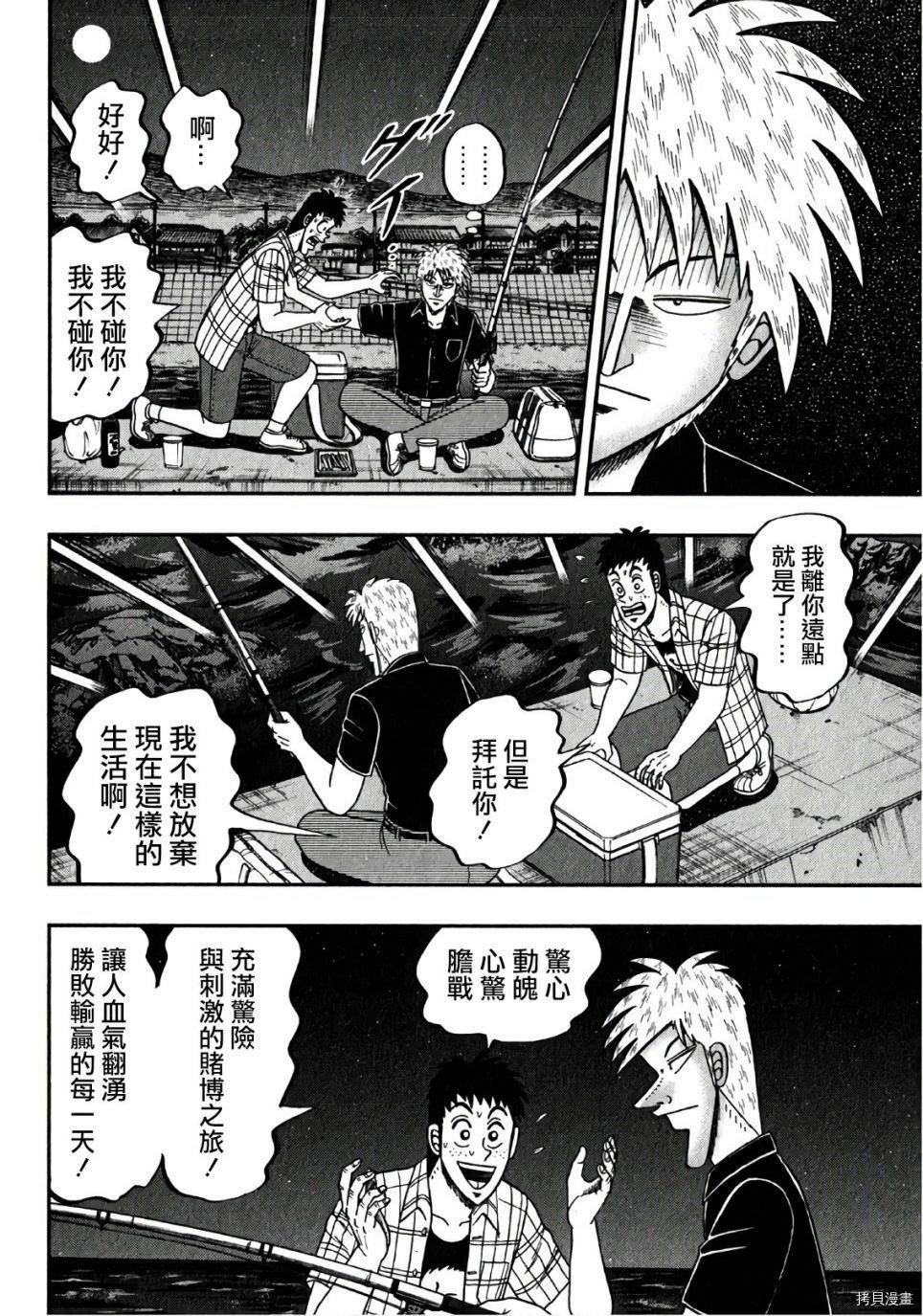 斗牌传说[拷贝漫画]韩漫全集-第302话无删减无遮挡章节图片 
