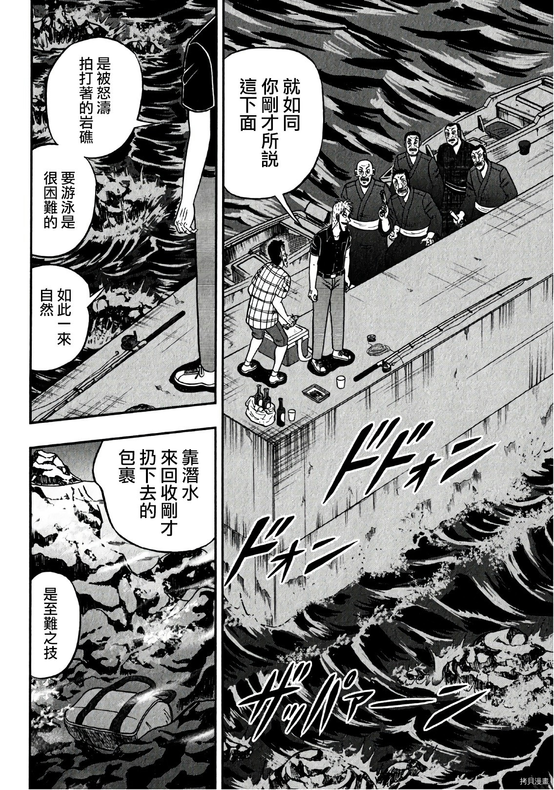 斗牌传说[拷贝漫画]韩漫全集-第303话无删减无遮挡章节图片 