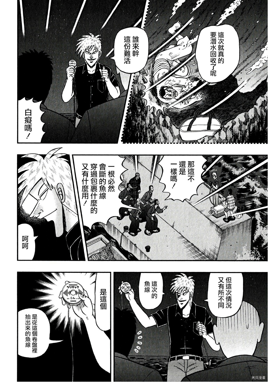 斗牌传说[拷贝漫画]韩漫全集-第303话无删减无遮挡章节图片 