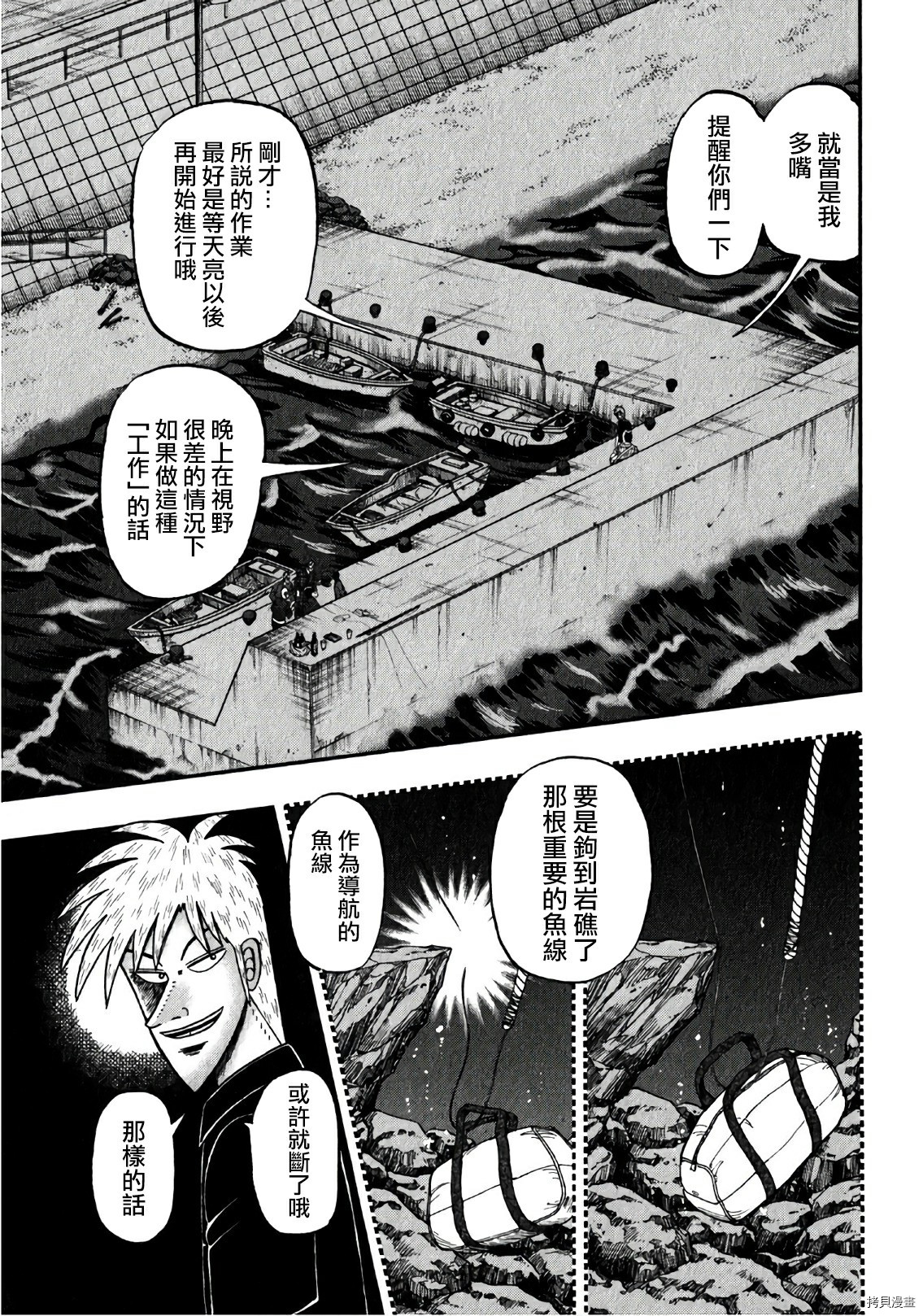 斗牌传说[拷贝漫画]韩漫全集-第303话无删减无遮挡章节图片 