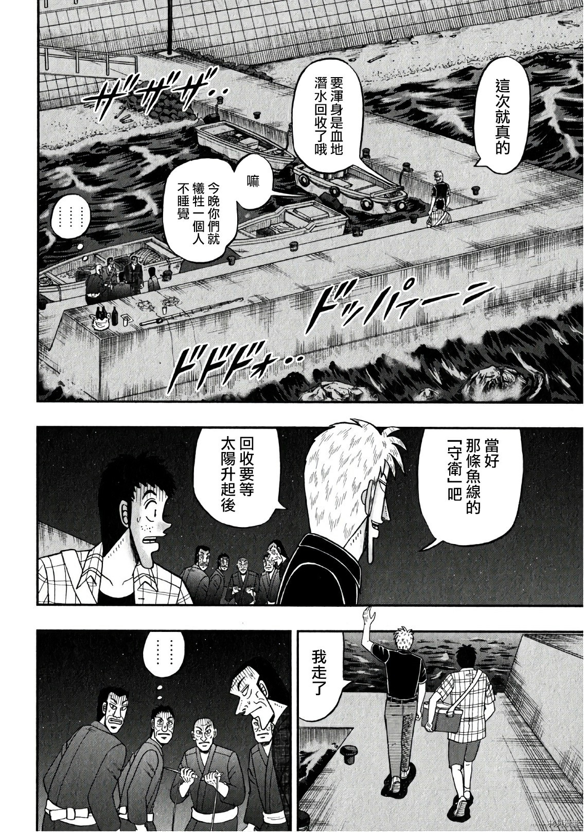 斗牌传说[拷贝漫画]韩漫全集-第303话无删减无遮挡章节图片 