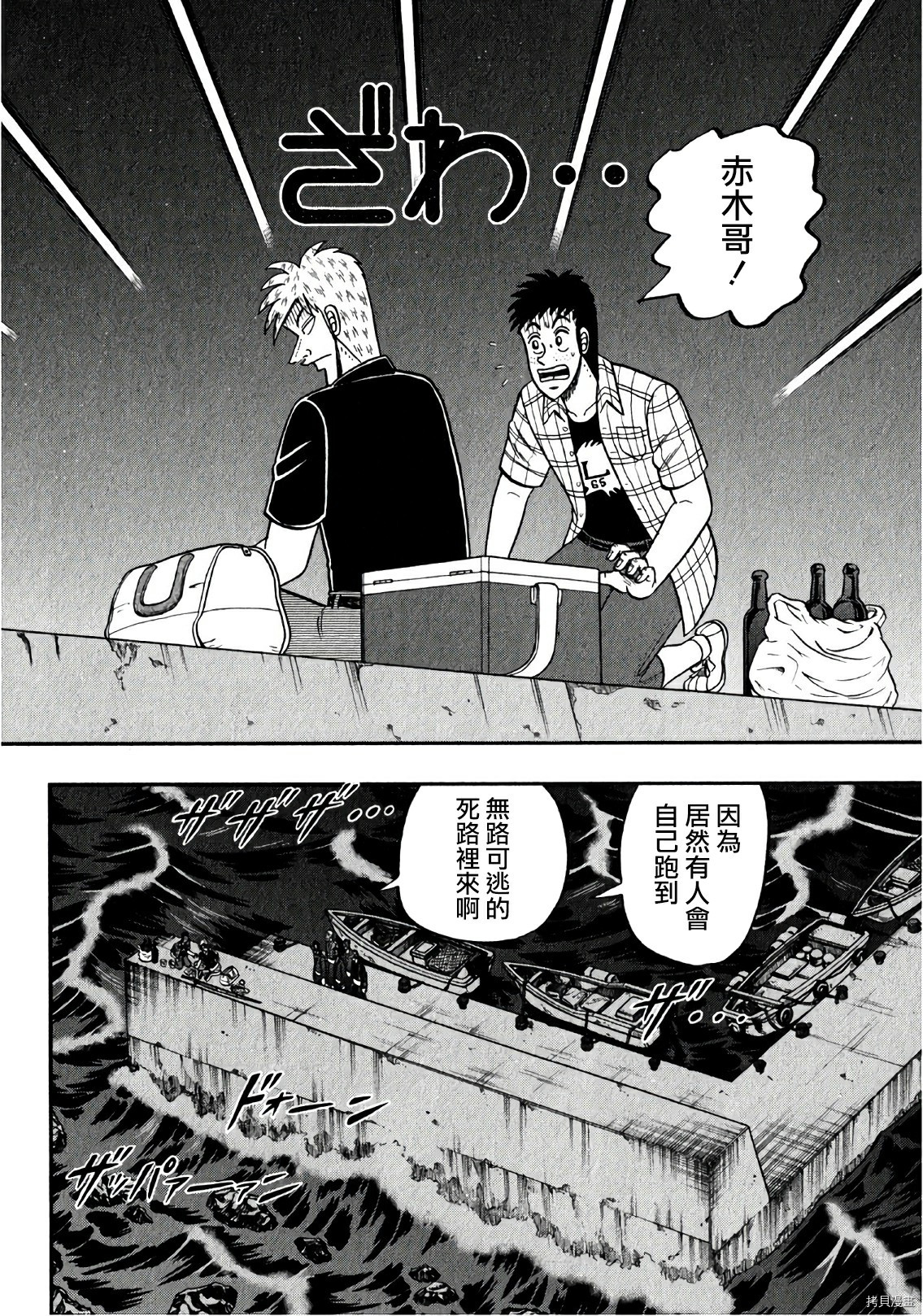 斗牌传说[拷贝漫画]韩漫全集-第303话无删减无遮挡章节图片 