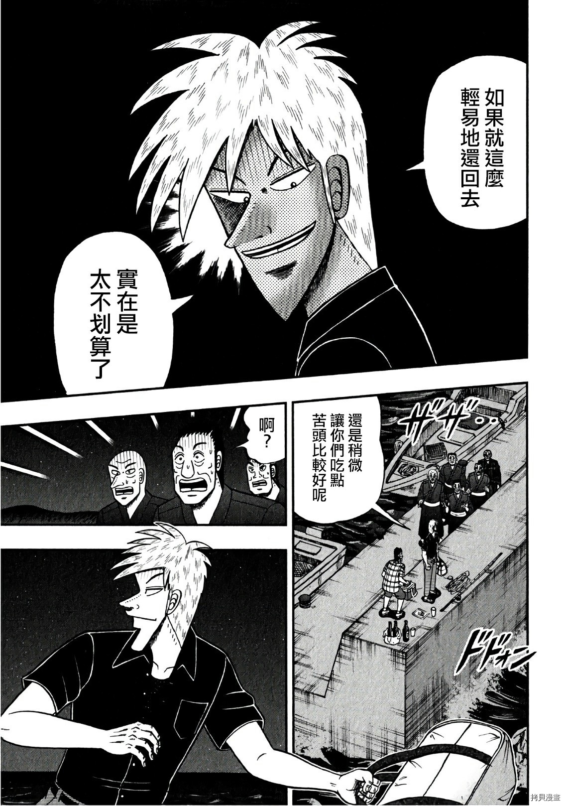 斗牌传说[拷贝漫画]韩漫全集-第303话无删减无遮挡章节图片 