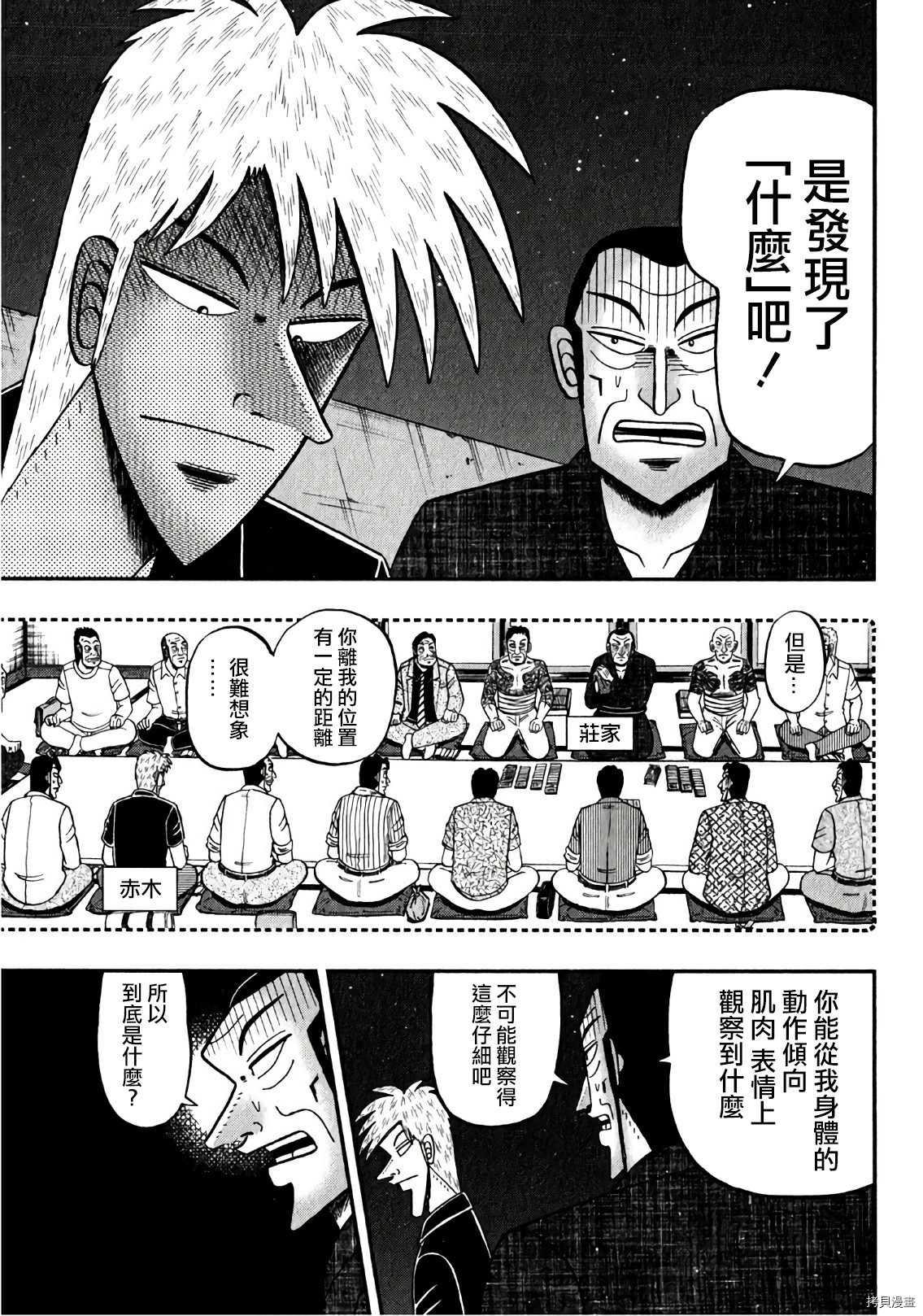 斗牌传说[拷贝漫画]韩漫全集-第304话无删减无遮挡章节图片 