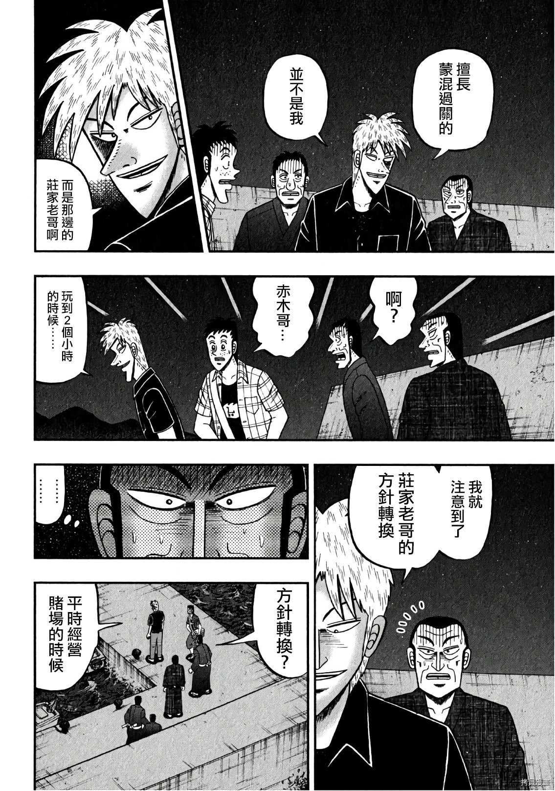 斗牌传说[拷贝漫画]韩漫全集-第304话无删减无遮挡章节图片 