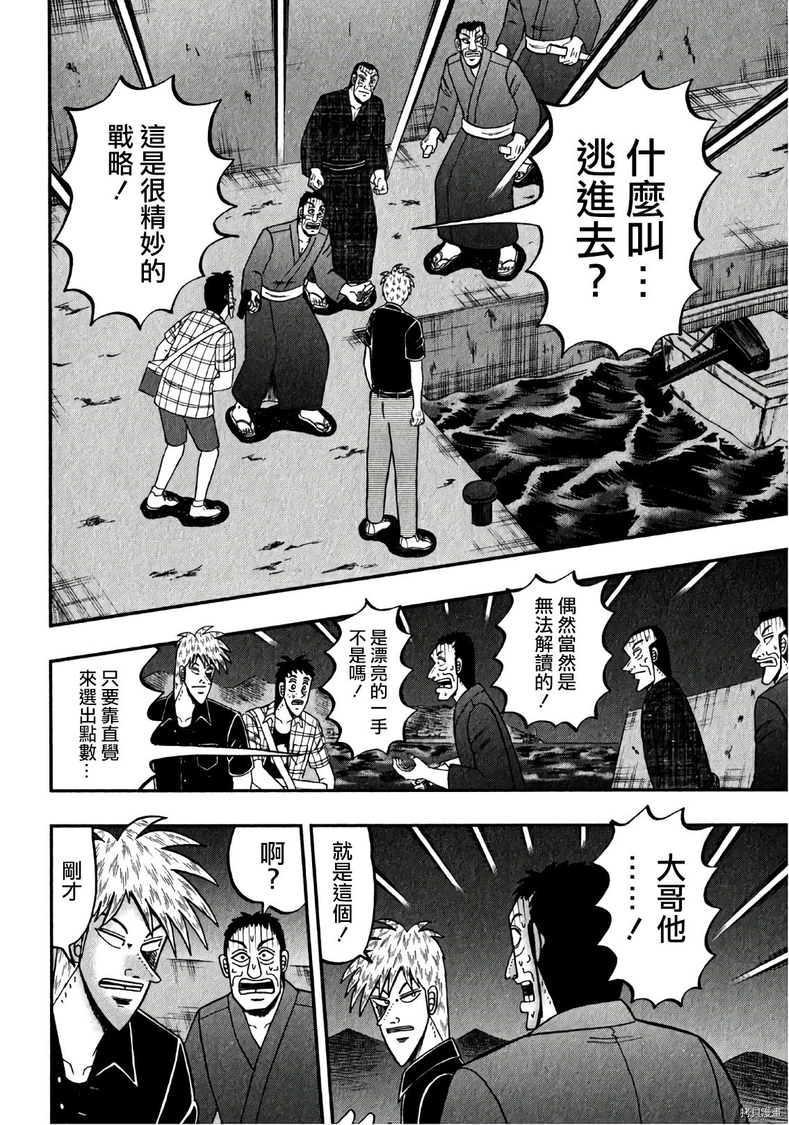 斗牌传说[拷贝漫画]韩漫全集-第304话无删减无遮挡章节图片 