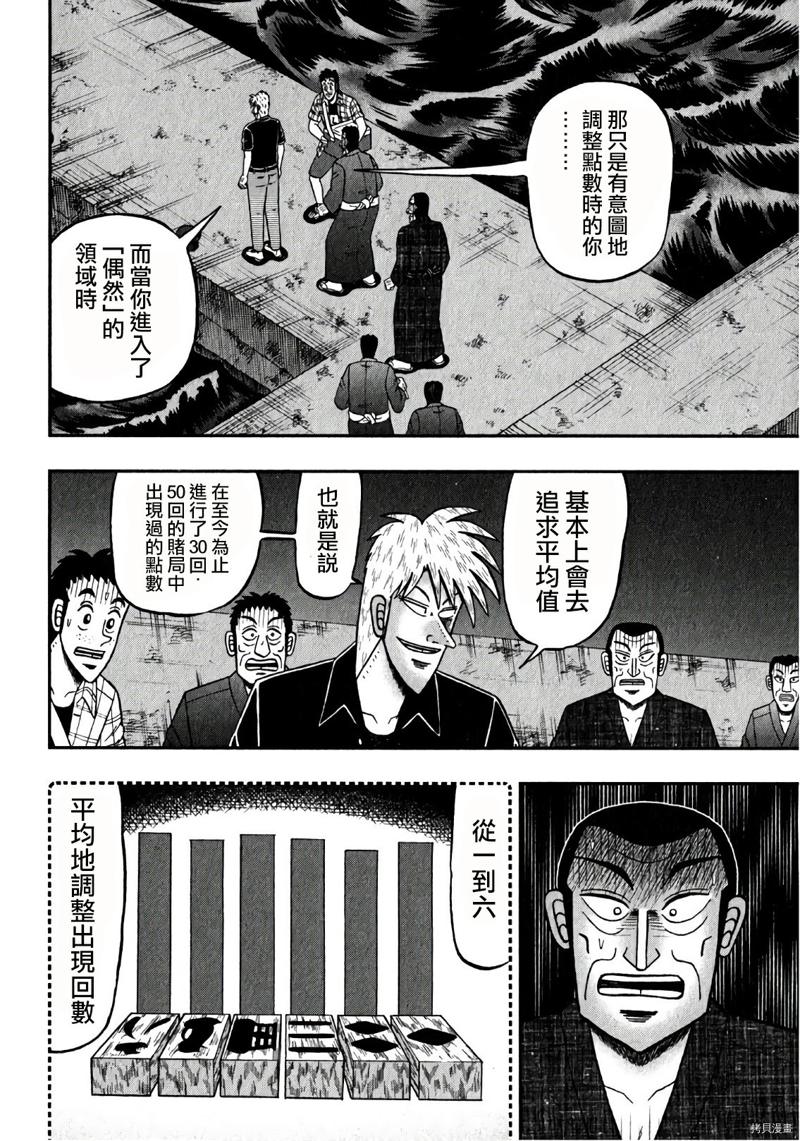 斗牌传说[拷贝漫画]韩漫全集-第304话无删减无遮挡章节图片 