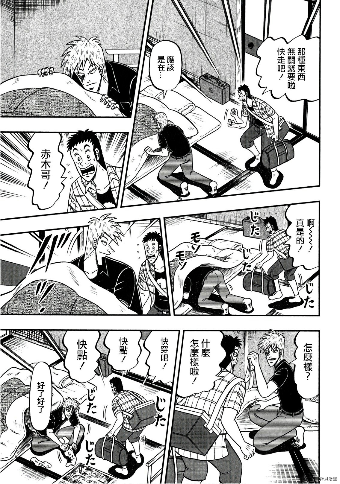 斗牌传说[拷贝漫画]韩漫全集-第305话无删减无遮挡章节图片 
