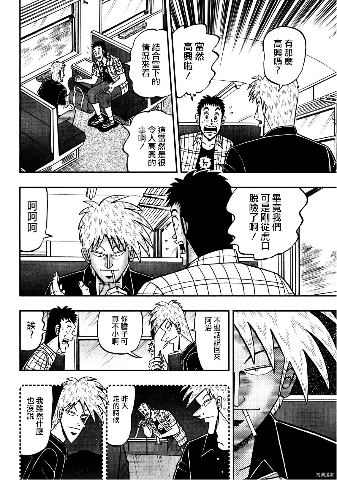 斗牌传说[拷贝漫画]韩漫全集-第305话无删减无遮挡章节图片 