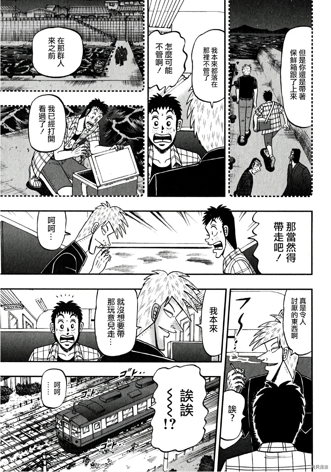 斗牌传说[拷贝漫画]韩漫全集-第305话无删减无遮挡章节图片 