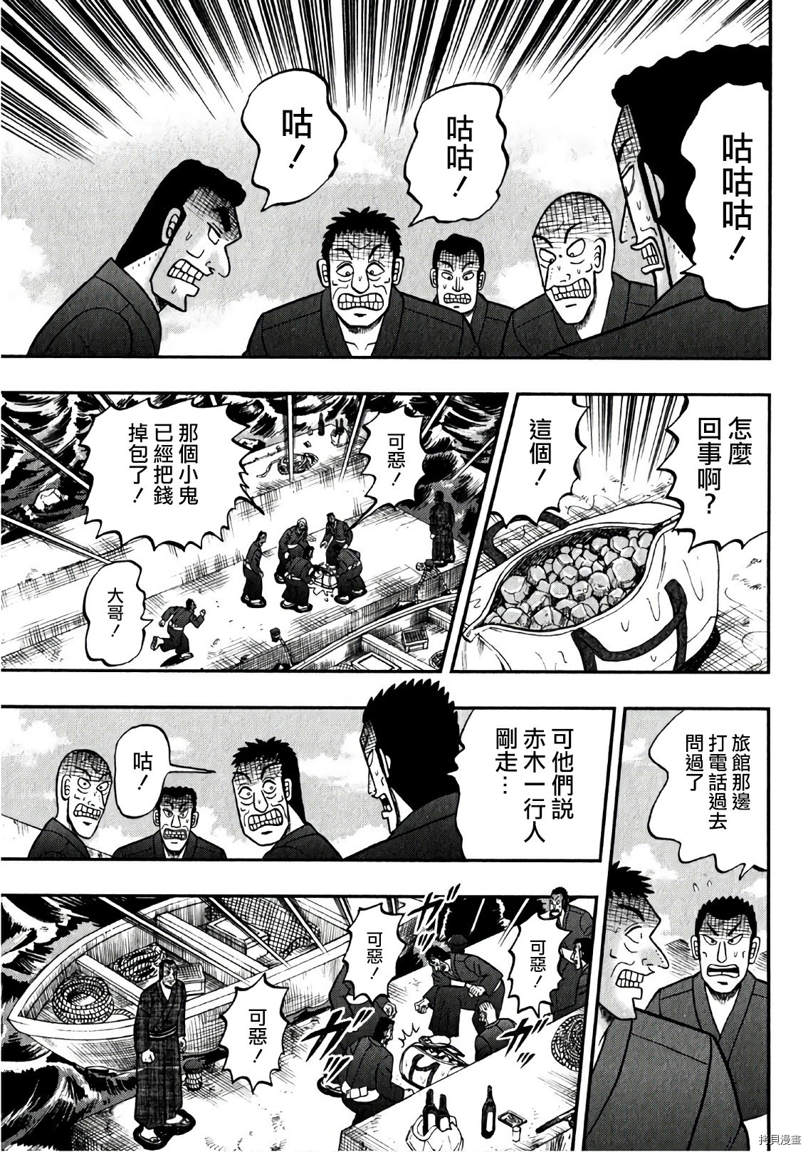 斗牌传说[拷贝漫画]韩漫全集-第305话无删减无遮挡章节图片 