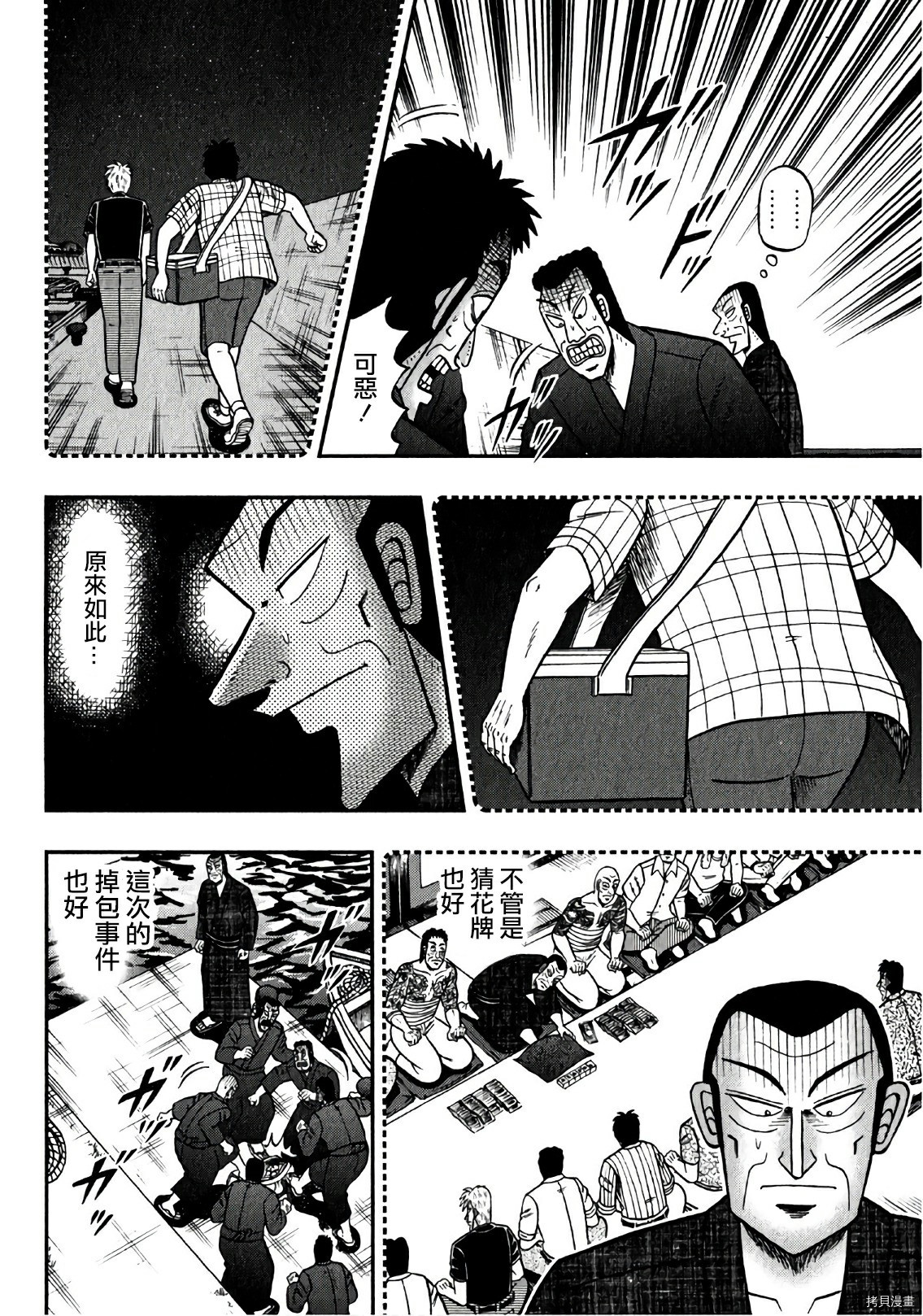 斗牌传说[拷贝漫画]韩漫全集-第305话无删减无遮挡章节图片 