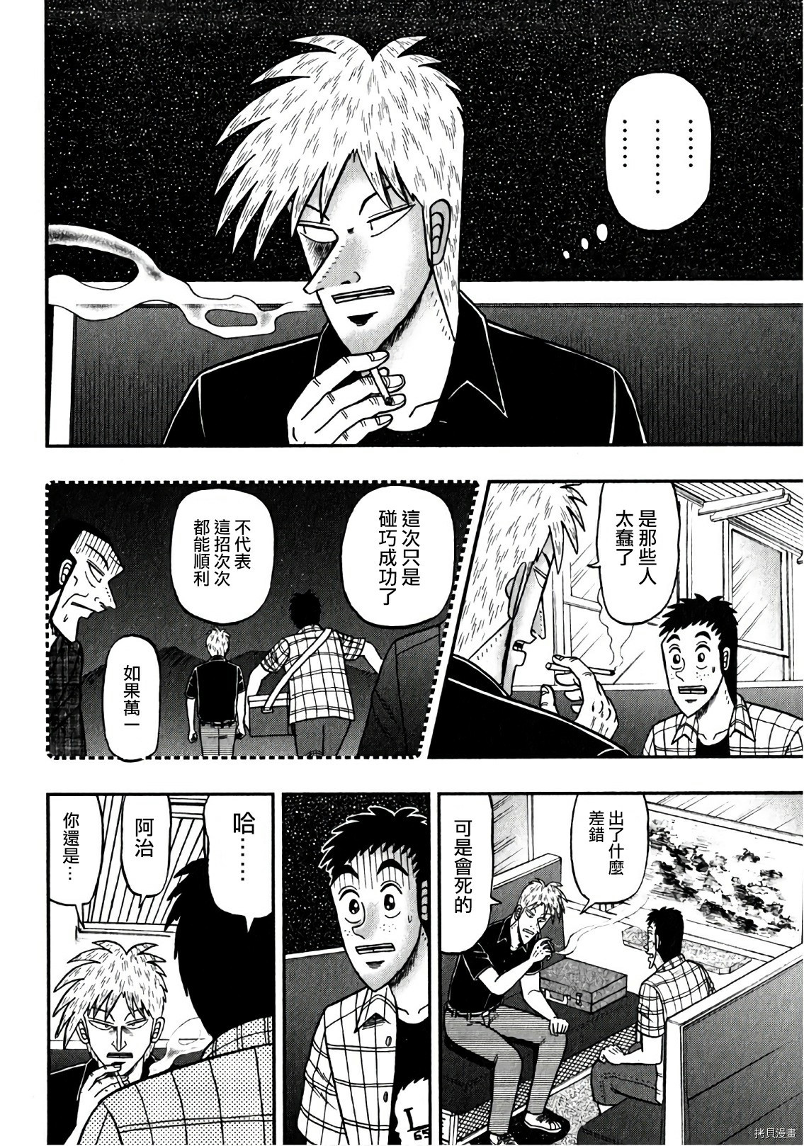 斗牌传说[拷贝漫画]韩漫全集-第305话无删减无遮挡章节图片 
