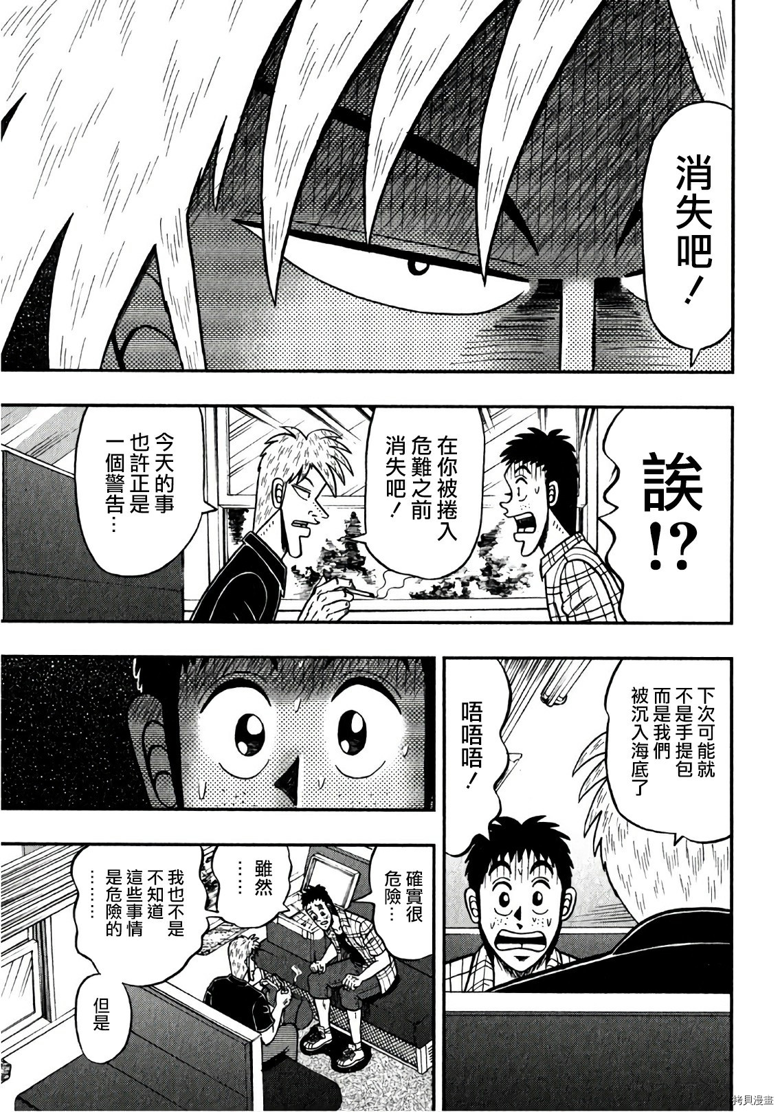 斗牌传说[拷贝漫画]韩漫全集-第305话无删减无遮挡章节图片 