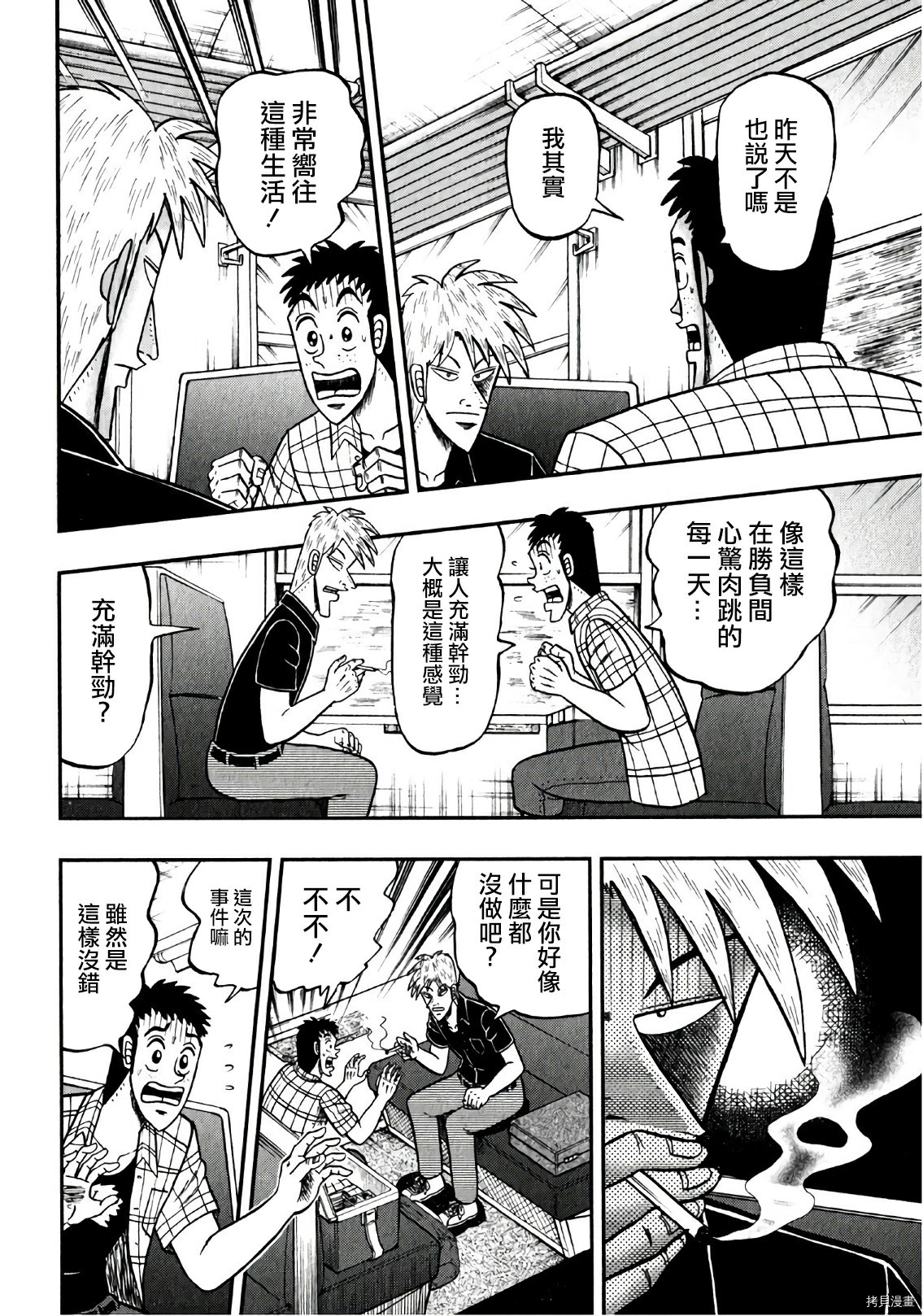 斗牌传说[拷贝漫画]韩漫全集-第305话无删减无遮挡章节图片 