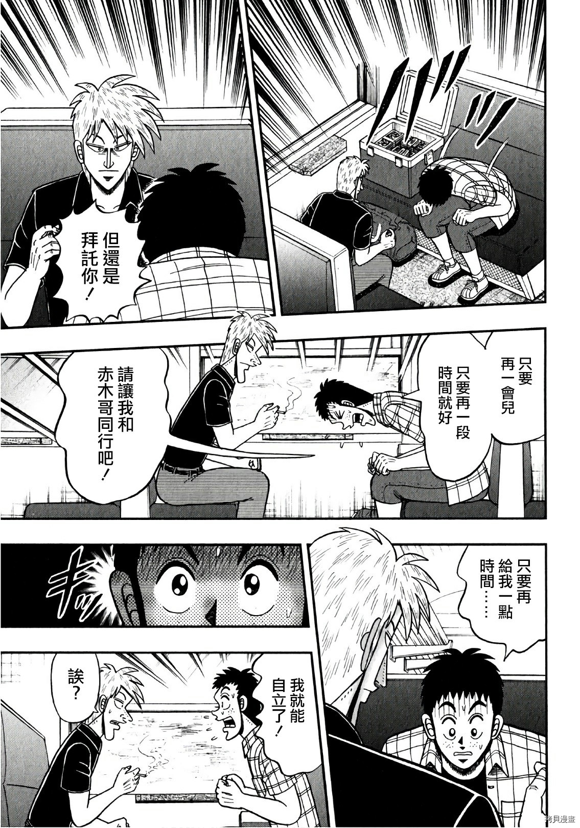 斗牌传说[拷贝漫画]韩漫全集-第305话无删减无遮挡章节图片 