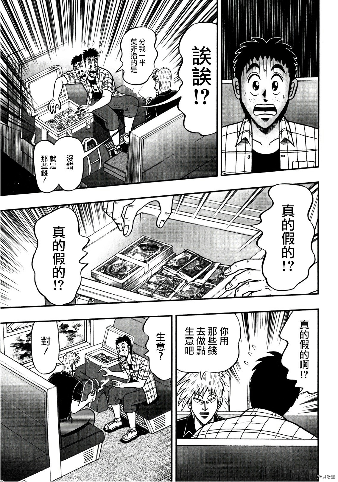 斗牌传说[拷贝漫画]韩漫全集-第305话无删减无遮挡章节图片 