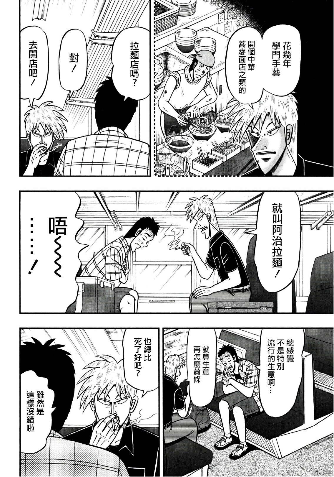 斗牌传说[拷贝漫画]韩漫全集-第305话无删减无遮挡章节图片 