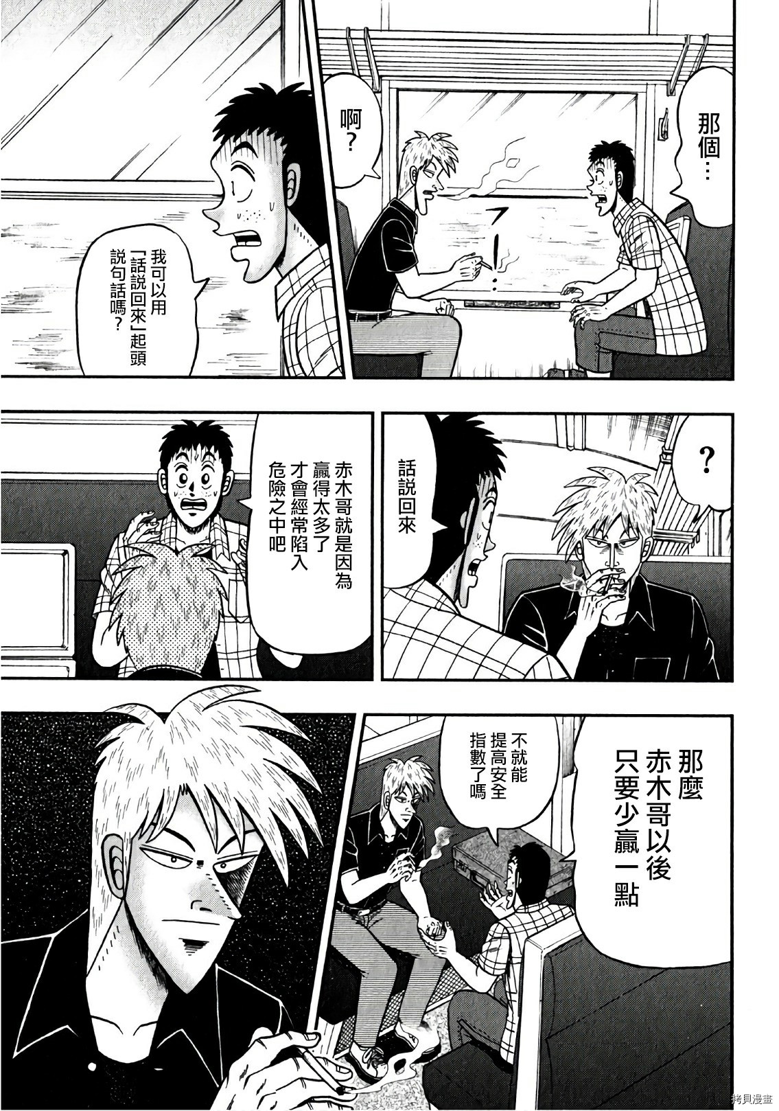 斗牌传说[拷贝漫画]韩漫全集-第305话无删减无遮挡章节图片 