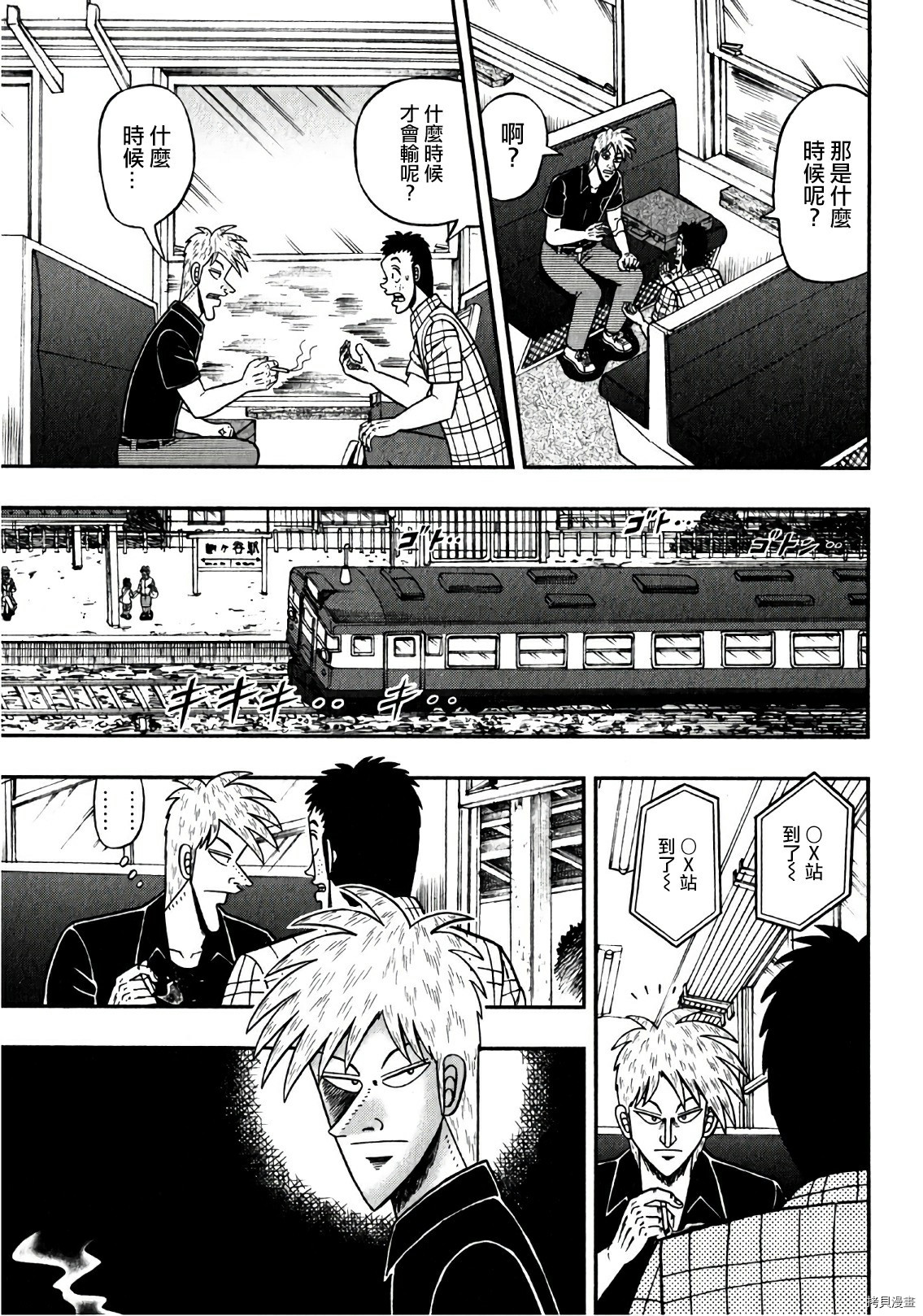 斗牌传说[拷贝漫画]韩漫全集-第305话无删减无遮挡章节图片 