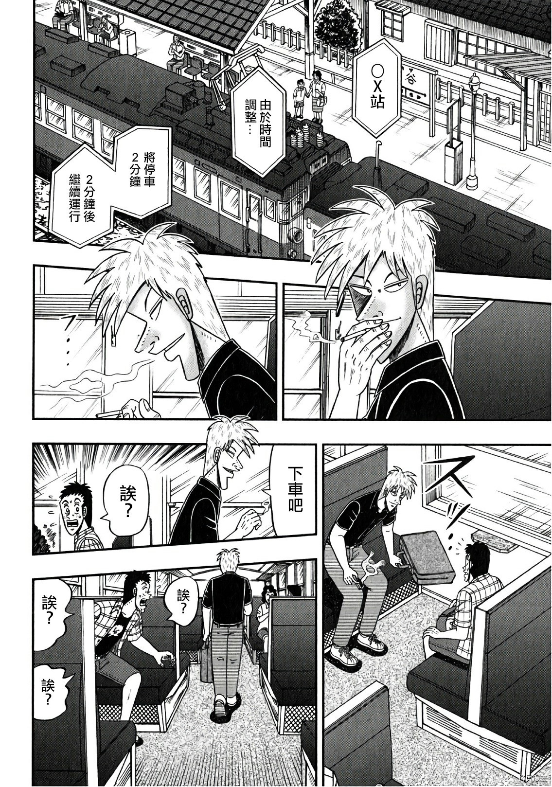斗牌传说[拷贝漫画]韩漫全集-第305话无删减无遮挡章节图片 