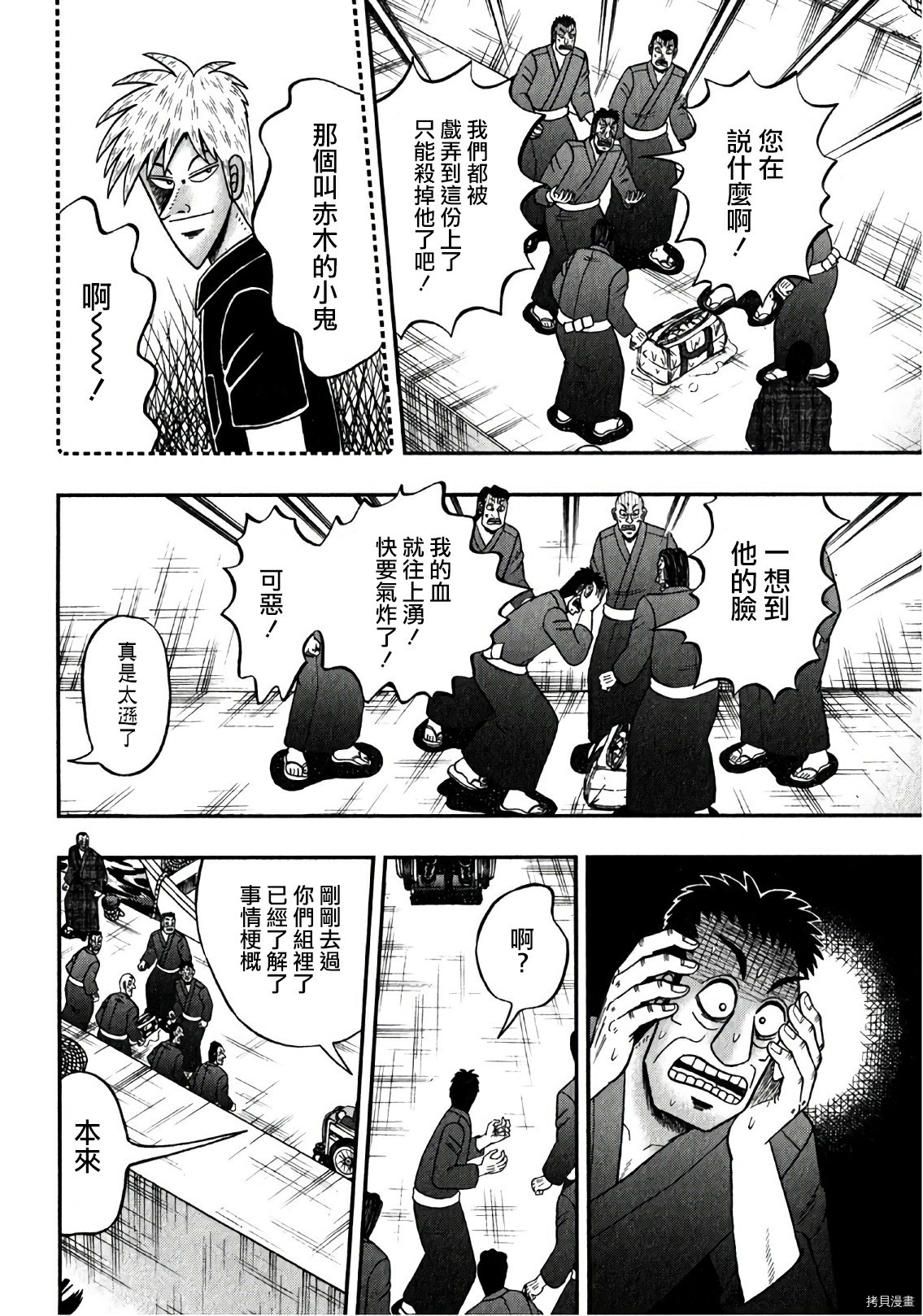斗牌传说[拷贝漫画]韩漫全集-第305话无删减无遮挡章节图片 