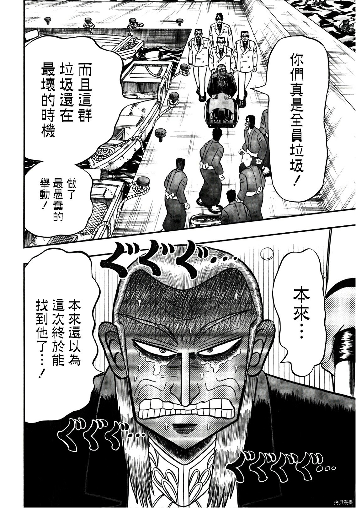 斗牌传说[拷贝漫画]韩漫全集-第305话无删减无遮挡章节图片 