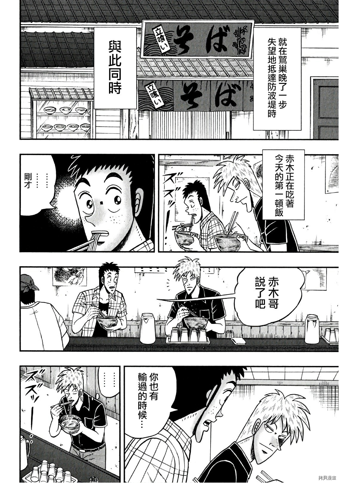 斗牌传说[拷贝漫画]韩漫全集-第306话无删减无遮挡章节图片 