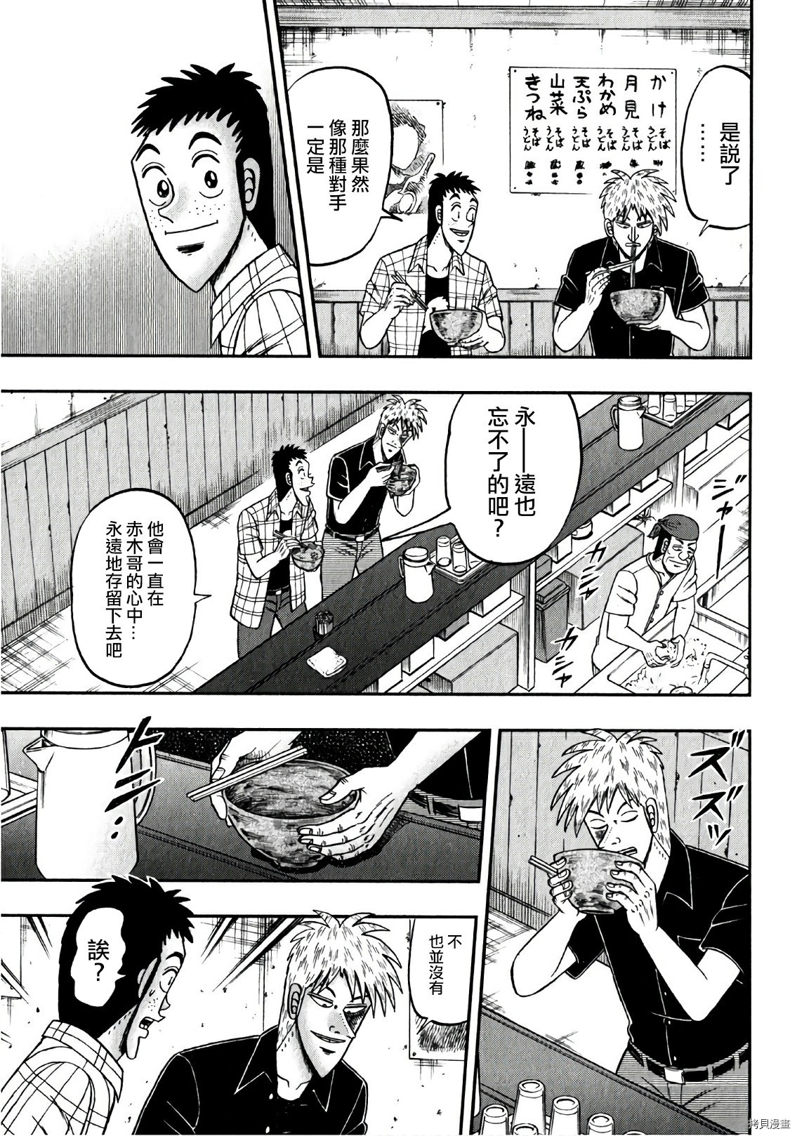 斗牌传说[拷贝漫画]韩漫全集-第306话无删减无遮挡章节图片 