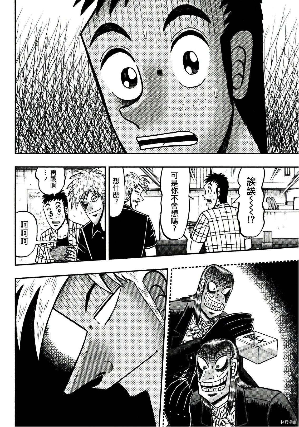 斗牌传说[拷贝漫画]韩漫全集-第306话无删减无遮挡章节图片 