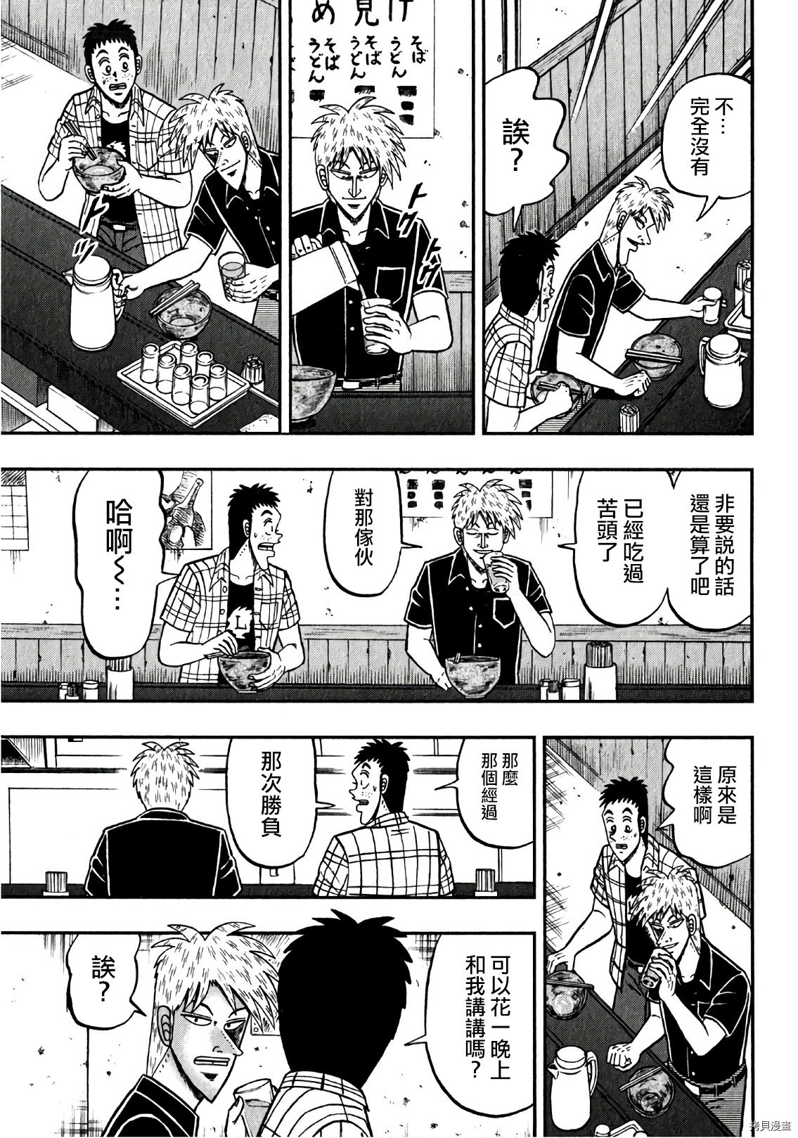 斗牌传说[拷贝漫画]韩漫全集-第306话无删减无遮挡章节图片 