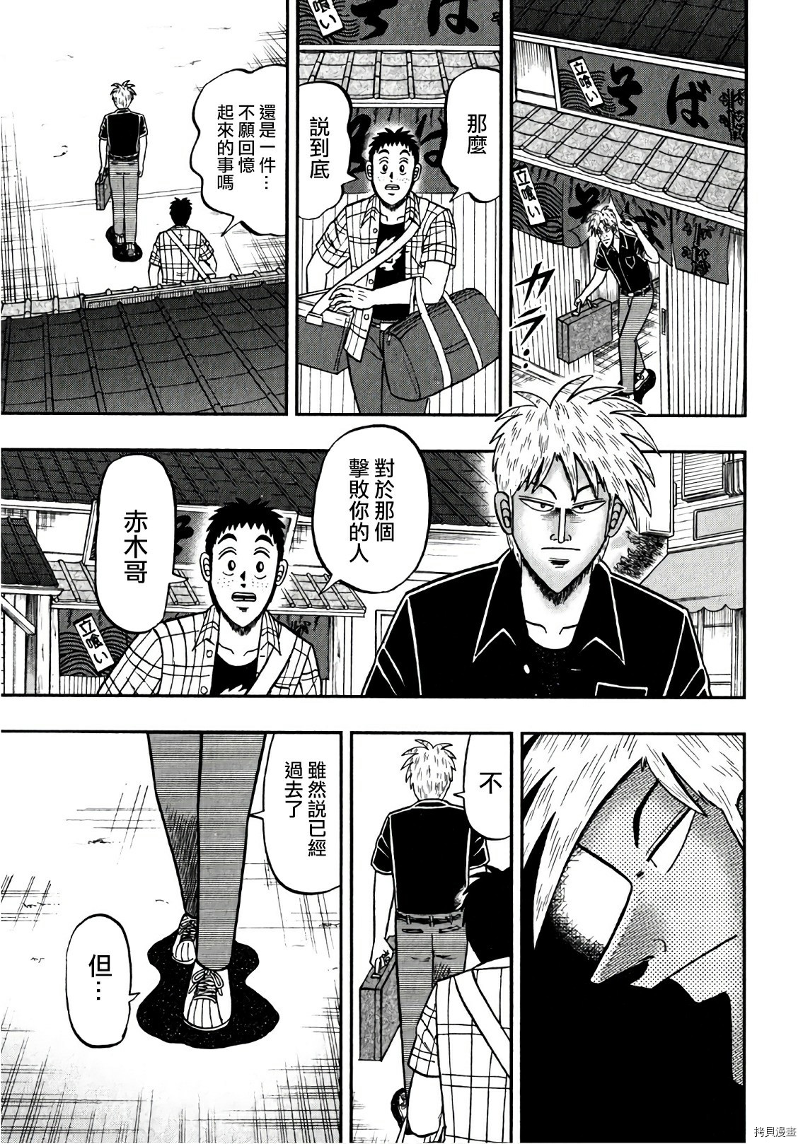 斗牌传说[拷贝漫画]韩漫全集-第306话无删减无遮挡章节图片 