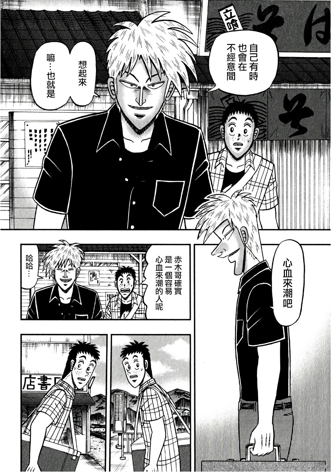 斗牌传说[拷贝漫画]韩漫全集-第306话无删减无遮挡章节图片 