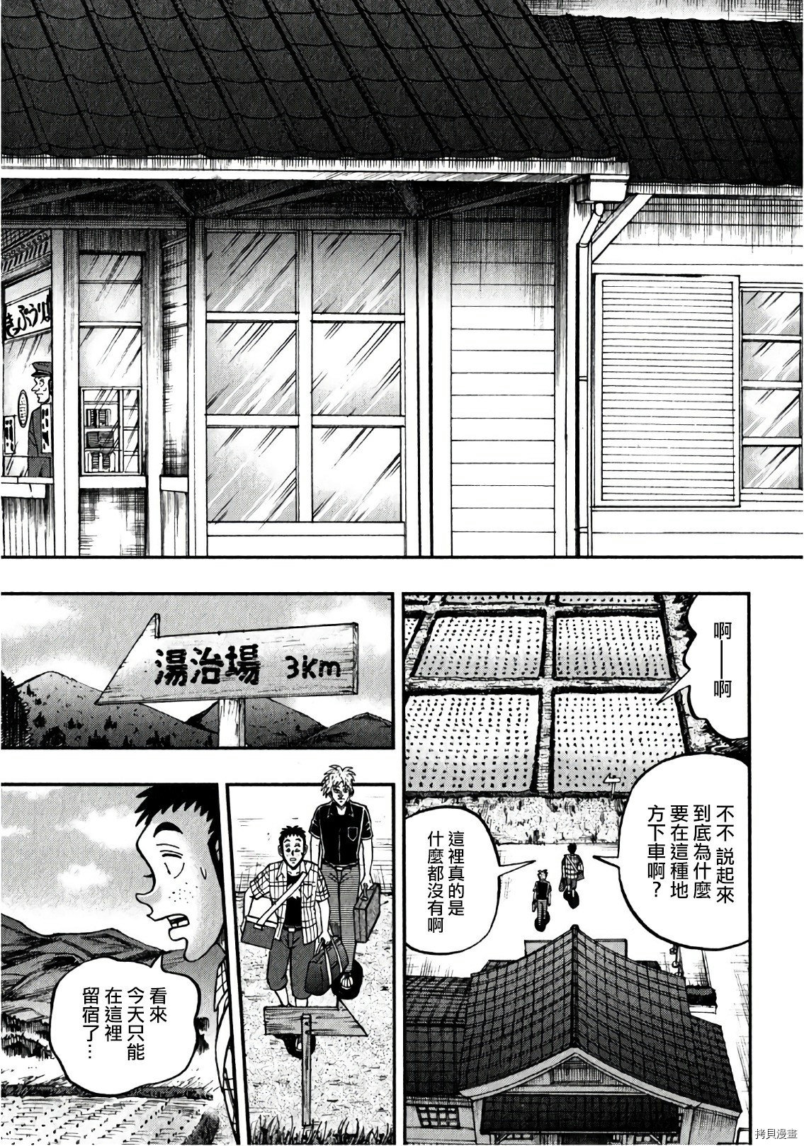 斗牌传说[拷贝漫画]韩漫全集-第306话无删减无遮挡章节图片 