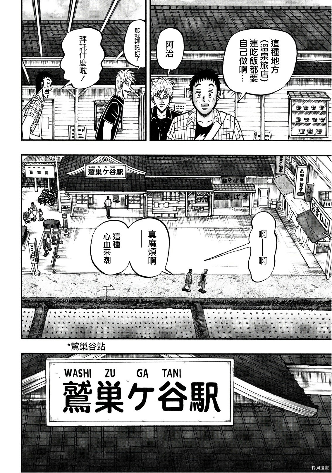 斗牌传说[拷贝漫画]韩漫全集-第306话无删减无遮挡章节图片 