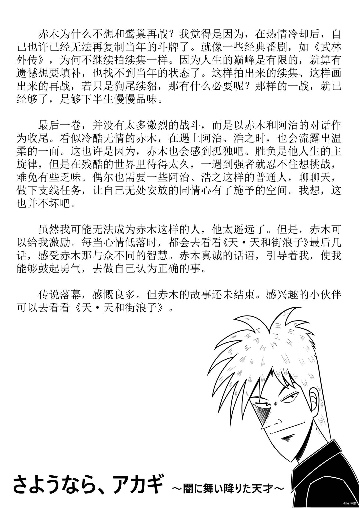 斗牌传说[拷贝漫画]韩漫全集-第306话无删减无遮挡章节图片 