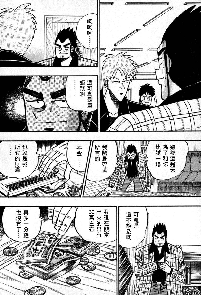 斗牌传说[拷贝漫画]韩漫全集-第53话无删减无遮挡章节图片 