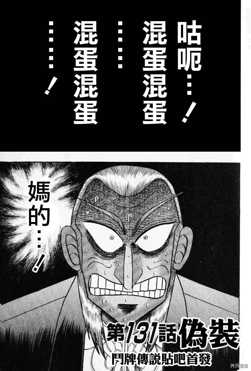 斗牌传说[拷贝漫画]韩漫全集-第131话无删减无遮挡章节图片 