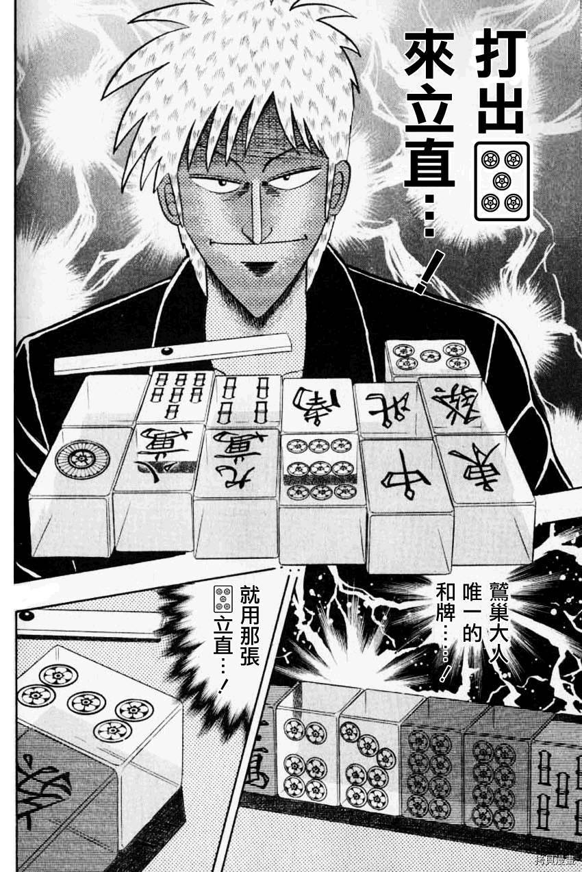 斗牌传说[拷贝漫画]韩漫全集-第131话无删减无遮挡章节图片 