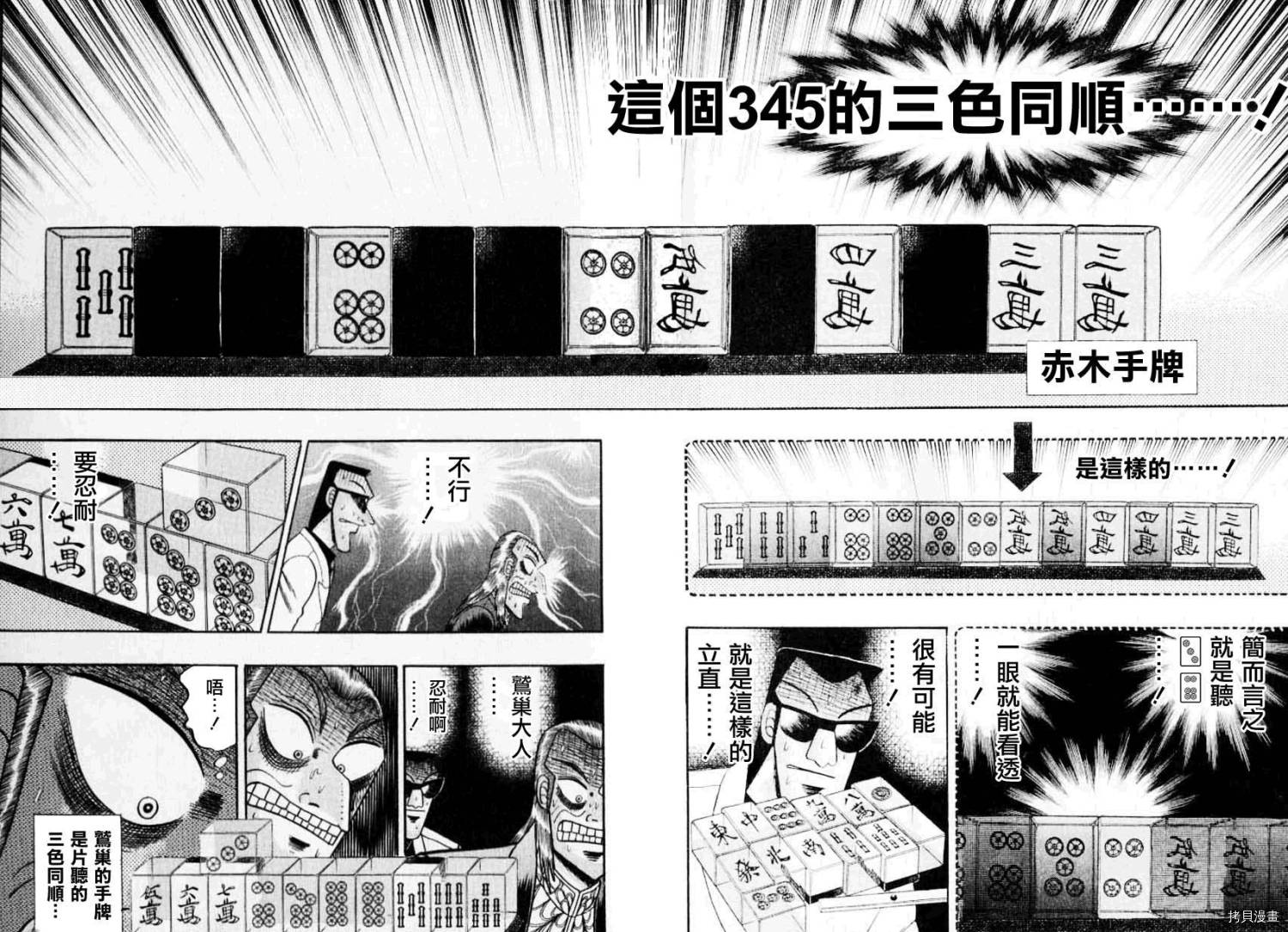 斗牌传说[拷贝漫画]韩漫全集-第131话无删减无遮挡章节图片 